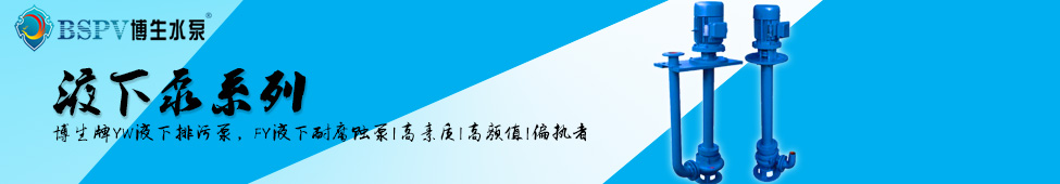 1677901992890130.jpg 液下泵像素banner.jpg