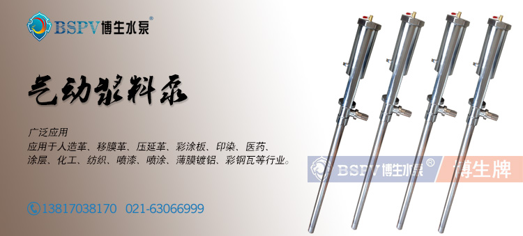 1724123259340577.jpg BSY型氣動(dòng)漿料泵(油桶泵)-26上.jpg
